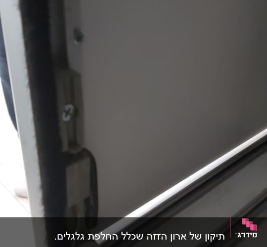 גלגל מתכת במסילה של דלת הזזה